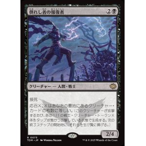画像: 【日本語版】倒れし者の報復者/Avenger of the Fallen