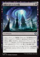 画像: 【日本語版】腐蝕するドラゴンの嵐/Corroding Dragonstorm