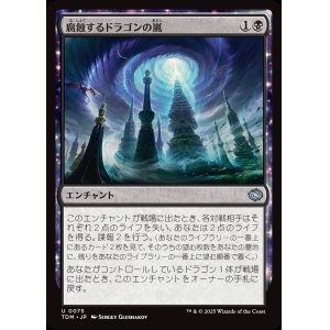 画像: 【日本語版】腐蝕するドラゴンの嵐/Corroding Dragonstorm
