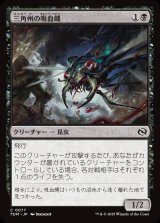 画像: 【日本語版】三角州の吸血蝿/Delta Bloodflies