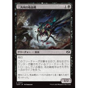 画像: 【日本語版】三角州の吸血蝿/Delta Bloodflies