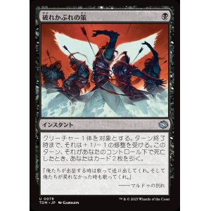 画像: 【日本語版】破れかぶれの策/Desperate Measures