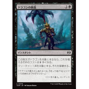 画像: 【日本語版】ドラゴンの餌食/Dragon's Prey