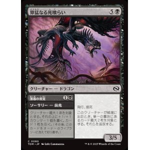 画像: 【日本語版】獰猛なる死喰らい+薄暮の視覚/Feral Deathgorger  + Dusk Sight