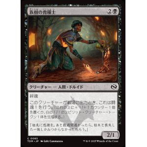 画像: 【日本語版】族樹の育種士/Kin-Tree Nurturer