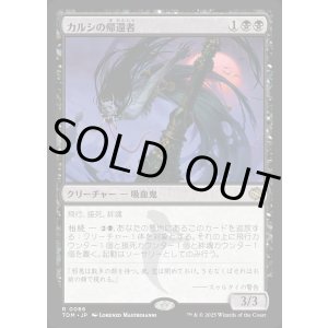 画像: 【日本語版】カルシの帰還者/Qarsi Revenant