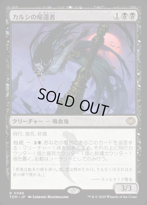 画像1: 【Foil】【日本語版】カルシの帰還者/Qarsi Revenant (1)