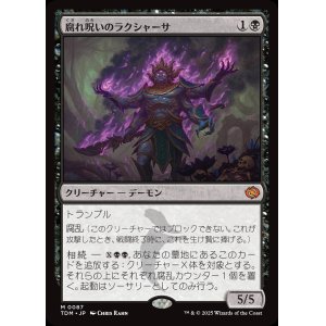 画像: 【日本語版】腐れ呪いのラクシャーサ/Rot-Curse Rakshasa
