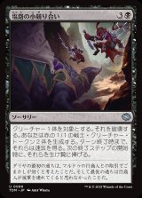 画像: 【日本語版】塩路の小競り合い/Salt Road Skirmish