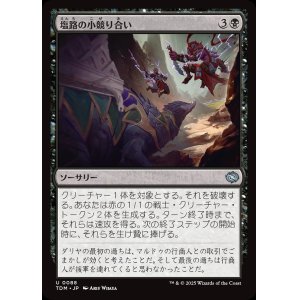 画像: 【日本語版】塩路の小競り合い/Salt Road Skirmish