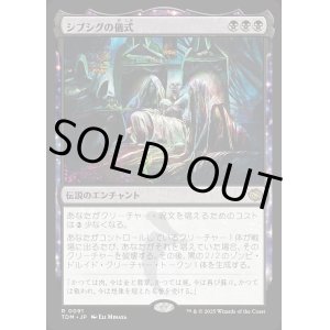 画像: 【Foil】【日本語版】シブシグの儀式/The Sibsig Ceremony