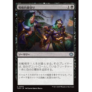 画像: 【日本語版】戦略的裏切り/Strategic Betrayal