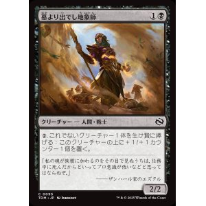 画像: 【日本語版】墓より出でし地象師/Unburied Earthcarver