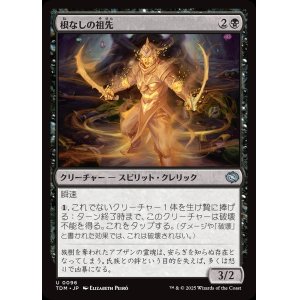 画像: 【日本語版】根なしの祖先/Unrooted Ancestor