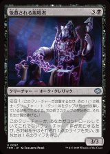画像: 【日本語版】敬慕される嵐唱者/Venerated Stormsinger