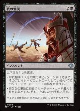 画像: 【日本語版】戦の慟哭/Wail of War