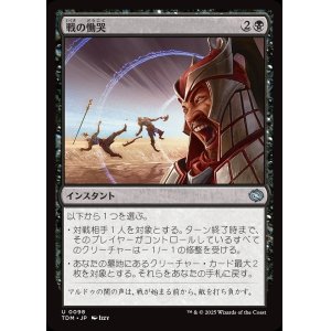 画像: 【日本語版】戦の慟哭/Wail of War