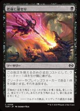 画像: 【日本語版】捨身に値せり/Worthy Cost