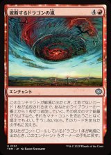画像: 【日本語版】破断するドラゴンの嵐/Breaching Dragonstorm