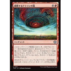 画像: 【日本語版】破断するドラゴンの嵐/Breaching Dragonstorm