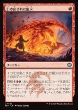 画像: 【日本語版】引き出された龍火/Channeled Dragonfire