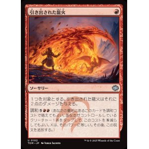 画像: 【日本語版】引き出された龍火/Channeled Dragonfire