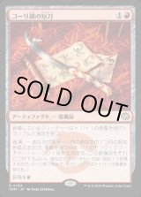 画像: 【日本語版】コーリ鋼の短刀/Cori-Steel Cutter