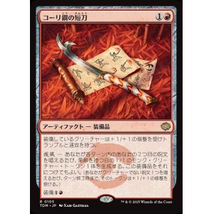画像: 【日本語版】コーリ鋼の短刀/Cori-Steel Cutter