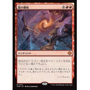 画像: 【日本語版】龍の創始/Dracogenesis