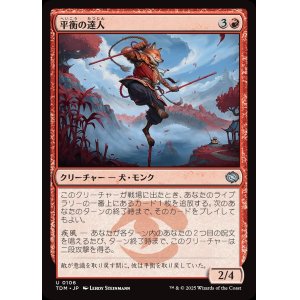 画像: 【日本語版】平衡の達人/Equilibrium Adept