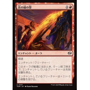 画像: 【日本語版】炎の縁の型/Fire-Rim Form