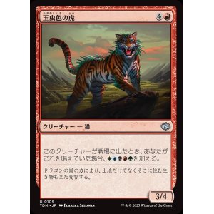 画像: 【日本語版】玉虫色の虎/Iridescent Tiger