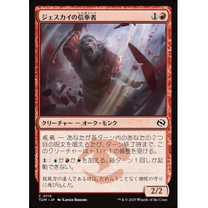 画像: 【日本語版】ジェスカイの信奉者/Jeskai Devotee