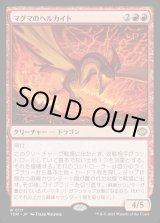 画像: 【Foil】【日本語版】マグマのヘルカイト/Magmatic Hellkite