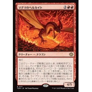 画像: 【日本語版】マグマのヘルカイト/Magmatic Hellkite