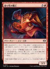 画像: 【日本語版】凝り性の職工/Meticulous Artisan