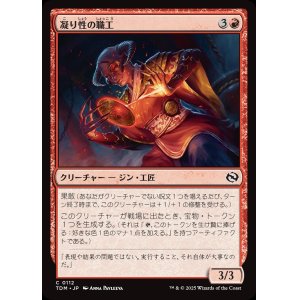 画像: 【日本語版】凝り性の職工/Meticulous Artisan