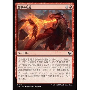 画像: 【日本語版】溶鉄の吐息/Molten Exhale