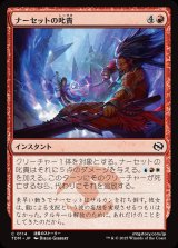 画像: 【日本語版】ナーセットの叱責/Narset's Rebuke