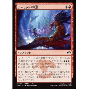 画像: 【日本語版】ナーセットの叱責/Narset's Rebuke