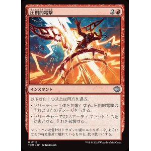 画像: 【日本語版】圧倒的電撃/Overwhelming Surge