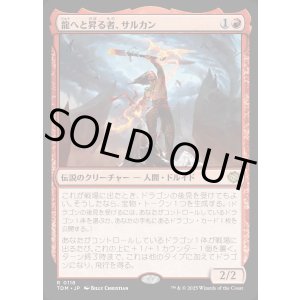 画像: 【Foil】【日本語版】龍へと昇る者、サルカン/Sarkhan, Dragon Ascendant
