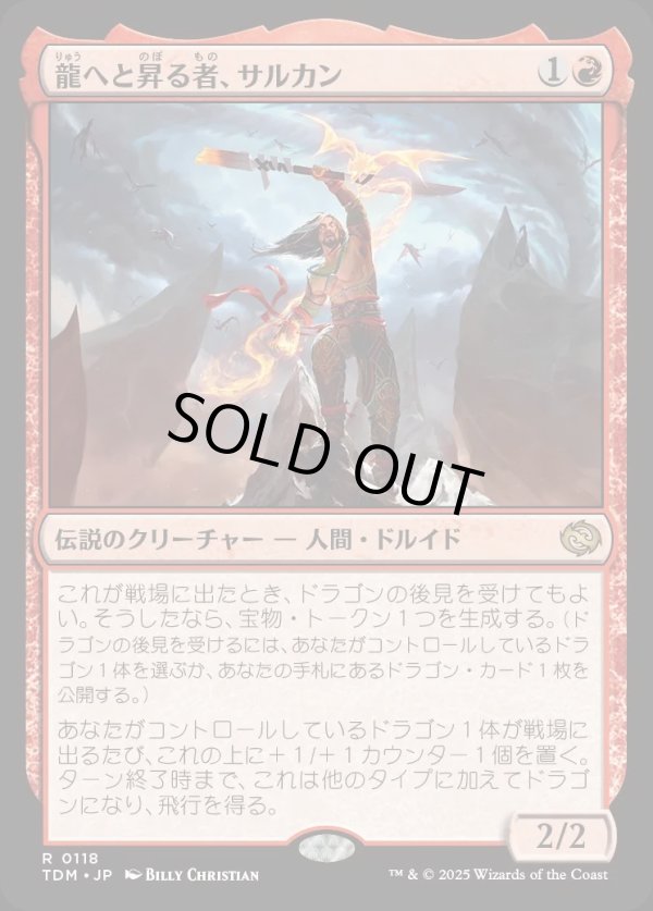 画像1: 【Foil】【日本語版】龍へと昇る者、サルカン/Sarkhan, Dragon Ascendant (1)