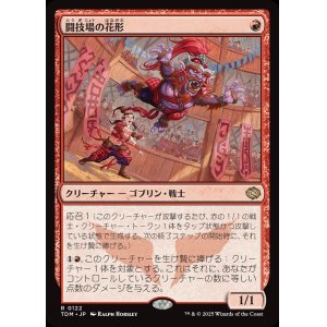 画像: 【日本語版】闘技場の花形/Stadium Headliner