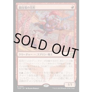 画像: 【日本語版】闘技場の花形/Stadium Headliner