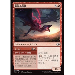 画像: 【日本語版】嵐叫の蛮龍+流し出し/Stormshriek Feral  + Flush Out