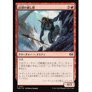 画像: 【日本語版】山頂の威し屋/Summit Intimidator