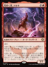 画像: 【日本語版】光砕く者、テルサ/Tersa Lightshatter