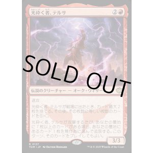 画像: 【Foil】【日本語版】光砕く者、テルサ/Tersa Lightshatter