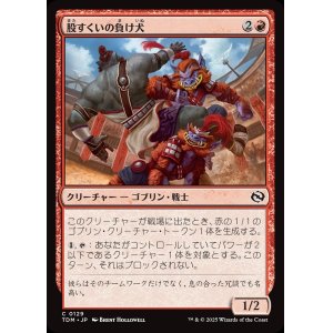 画像: 【日本語版】股すくいの負け犬/Underfoot Underdogs